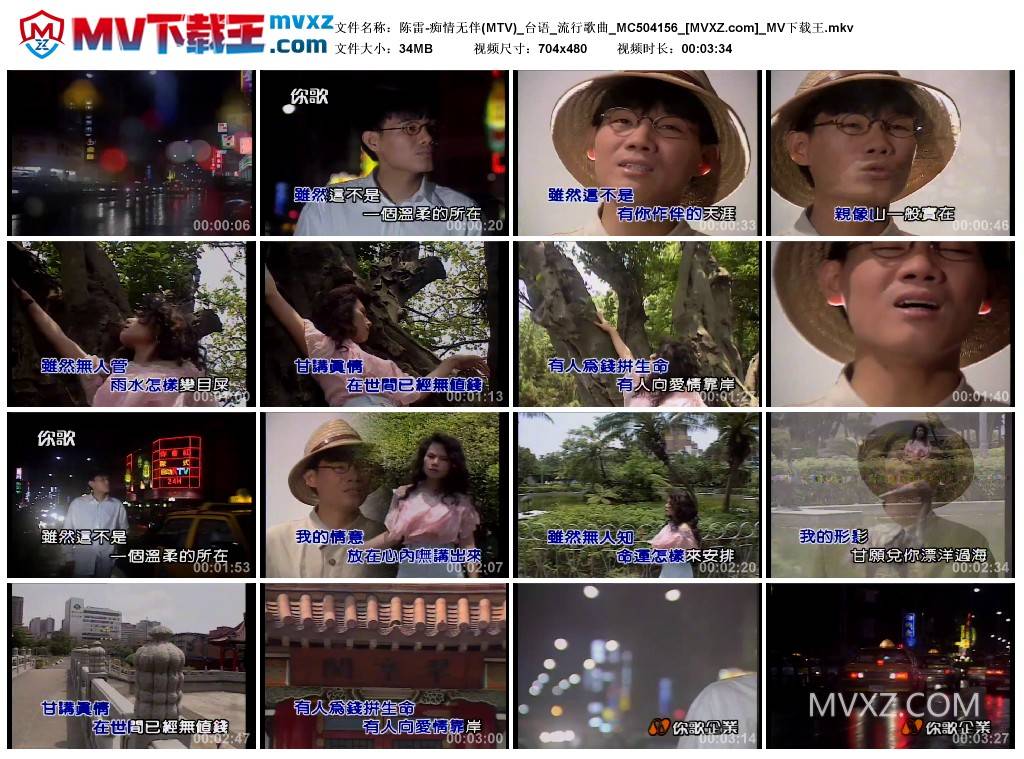 陈雷-痴情无伴(MTV)_台语_流行歌曲_MC504156